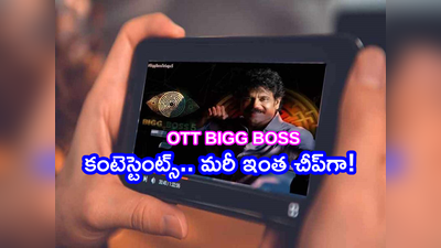 బిగ్ బాస్ OTT సర్ ప్రైజ్.. పాత కంటెస్టెంట్స్‌కి ఛాన్స్.. ప్రారంభం ఎప్పుడంటే!