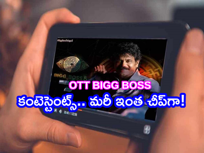 బిగ్ బాస్ OTT సర్ ప్రైజ్.. పాత కంటెస్టెంట్స్‌కి ఛాన్స్.. ప్రారంభం ఎప్పుడంటే!