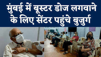 Mumbai News: बूस्टर डोज के लिए बुजुर्गों में दिखाया जोश, बीकेसी वैक्सीनेशन सेंटर पर पहुंचे उमड़ी भीड़