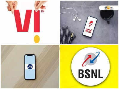 Airtel vs Jio vs BSNL vs Vi: সবচেয়ে সস্তা আনলিমিটেড কল ও ডেটার সুবিধা কোন নেটওয়ার্কে?