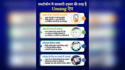 PF का पैसा स्मार्टफोन से निकाल पाएंगे आप, Umang App से ऐसे करें अप्लाई