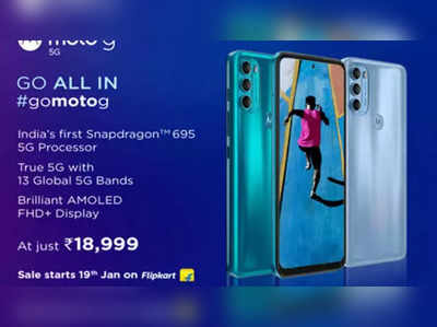 ಭಾರತಕ್ಕೆ Moto G71 5G ಫೋನ್ ಎಂಟ್ರಿ!..ಫೀಚರ್ಸ್ ಮತ್ತು ಬೆಲೆ ನೋಡಿ!