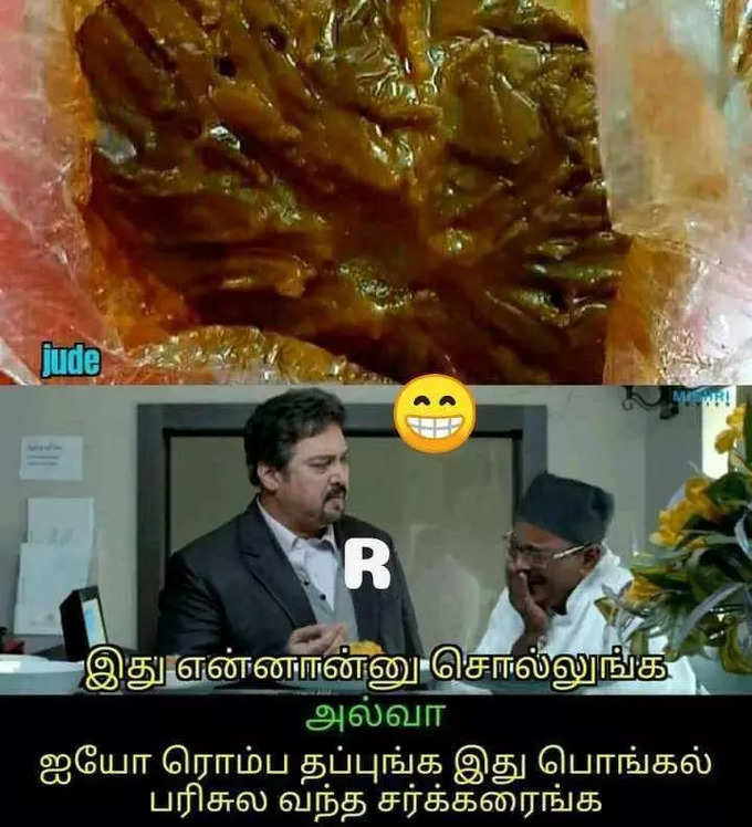 பொங்கல் பரிசு மீம்ஸ்....