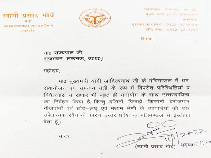 swami prasad maurya letter