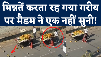 Bhopal Woman Viral Video: गरीब Fruit Seller का ठेला Car से हल्का Touch क्या हुआ, आगबबूला हुई महिला