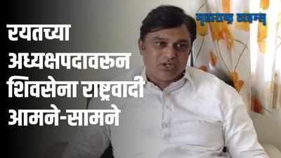 शरद पवार यांनी जनतेचा विचार करुन रयत संस्थेचे अध्यक्षपद सोडतील - महेश शिंदे