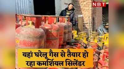 Ajmer News: गैराज में चल रहा था जानलेवा धंधा, घरेलू से कमर्शियल सिलेंडर में भरी जा रही थी गैस