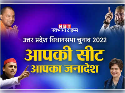 UP Election 2022: क्षत्रिय बाहुल सीट है अयाह शाह, इस बार निषाद सहित ओबीसी वोटर्स होंगे निर्णायक