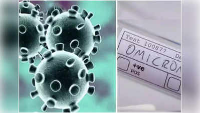 UP Coronavirus Omicron Update: यूपी में 90 फीसदी म‍िलने लगे ओमीक्रोन के मरीज, 183 में से 164 में म‍िला खतरनाक वैर‍िएंट