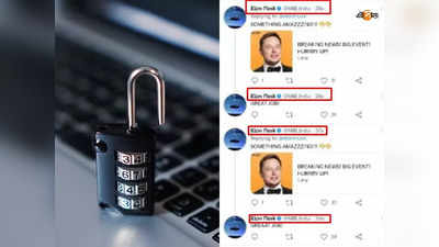 কেন্দ্রীয় তথ্য ও সম্প্রচার মন্ত্রকের টুইটার হ্যান্ডেলের নাম বদলে ইলন মাস্ক! হ্যাকিংয়ের অভিযোগ