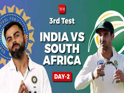 South Africa vs India 3rd Test Day 2 Live: द.आफ्रिका विरुद्ध भारत, तिसऱ्या कसोटीच्या दुसऱ्या दिवसाचे लाईव्ह अपडेट