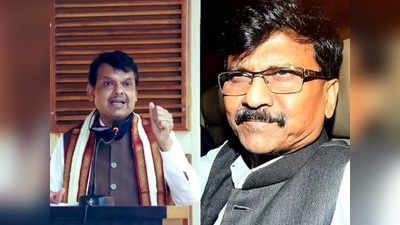 Goa Election News: संजय राउत का बीजेपी पर तंज, बोले- देवेंद्र फडणवीस के गोवा जाते ही पार्टी में पड़ी फूट