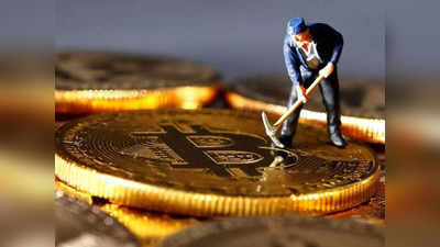 Cryptocurrency Mining: क्या होती है बिटकॉइन माइनिंग और कैसे करती है काम, क्रिप्टोकरंसी में पैसे लगाने से पहले इसे जरूर समझ लें