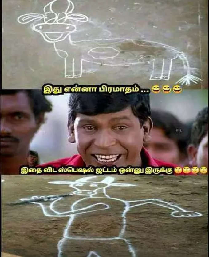 பொங்கல் மீம்ஸ்