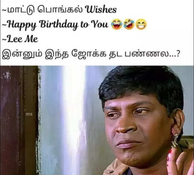 பொங்கல் மீம்ஸ்