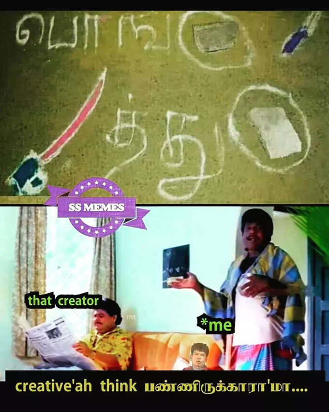 பொங்கல் மீம்ஸ்