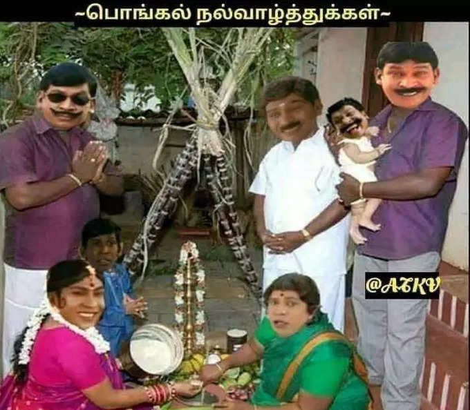 பொங்கல் மீம்ஸ்