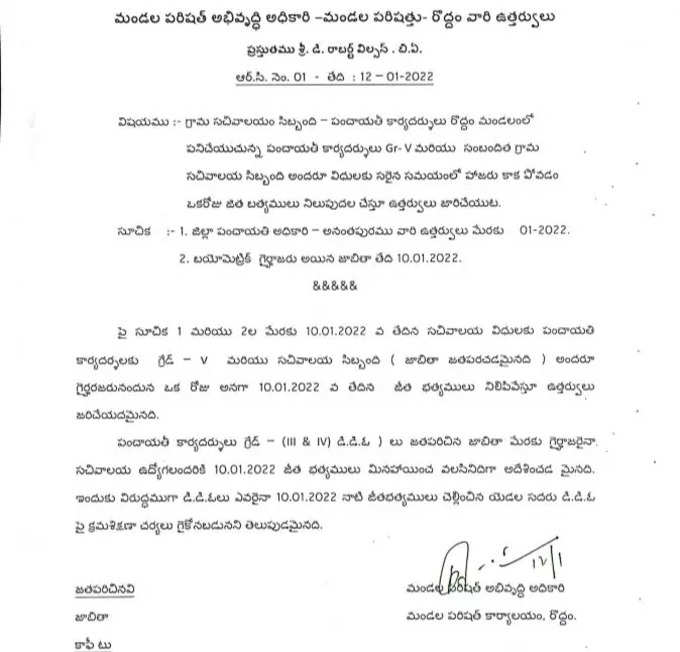 ఉద్యోగులకు జీతాలు కట్ చేస్తూ జారీ చేసిన ఉత్తర్వులు