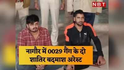 007 और 0029 गैंग के गैंगवार की आशंका, नागौर पुलिस ने हथियारों के साथ दो शातिर बदमाशों को किया गिरफ्तार