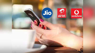 Prepaid Plans: दररोज २.५ जीबी डेटासह येणारे रिचार्ज, पाहा Jio, Airtel आणि Vi पैकी कोणाचा प्लान बेस्ट