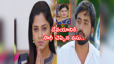 ‘Guppedantha Manasu జనవరి 13 ఎపిసోడ్: ‘నేను మిమ్మల్ని ప్రేమిస్తున్నా సార్’ రిషికి షాకిచ్చిన వసు