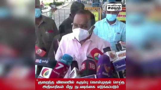 அரசாங்கத்தின் மீது வீண் பழி சுமத்த கூடாது - அமைச்சர் சக்கரபாணி பேட்டி