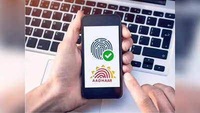 Aadhaar Card: आधार नंबरच्या मदतीने कोणीही रिकामे करू शकते तुमचे बँक खाते? जाणून घ्या सत्य