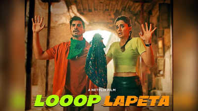 Looop Lapeta Trailer: लूप लपेटा का ट्रेलर रिलीज, ‘यूजलेस बॉयफ़्रेंड’ को बचाने के मिशन पर हैं तापसी पन्नू