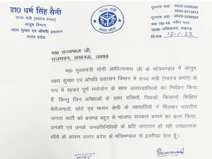 dahrm singh saini resignation letter