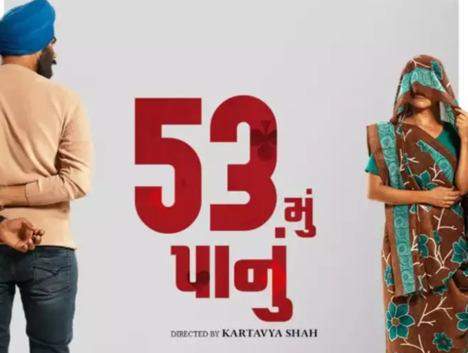 53મું પાનું