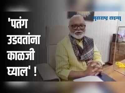 छगन भुजबळांनी दिल्या मकरसंक्रातीच्या शुभेच्छा पतंगोत्सवाबाबत महत्त्वाचे आवाहन