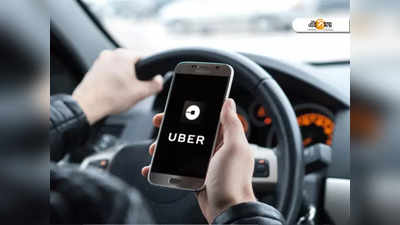 Uber চালকদের মাসিক আয় কত? জানলে চোখ কপালে উঠবে