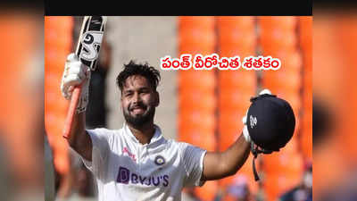 Rishabh Pant వీరోచిత శతకం.. క్యాప్‌టౌన్‌లో భారత్ పరువు నిలిపిన హిట్టర్