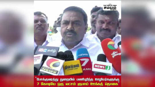 பேருந்துகளில் சமூக இடைவெளி கட்டாயம்; மீறினால் கடும் நடவடிக்கை எடுக்கப்படும் - அமைச்சர் எச்சரிக்கை