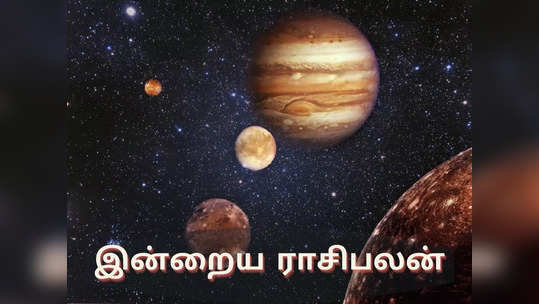 இன்றைய ராசிபலன் (14 ஜனவரி 2022)