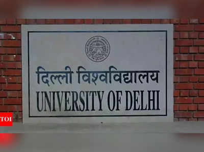 Delhi University Exam: दिल्ली यूनिवर्सिटी में डिप्लोमा-सर्टिफिकेट के एग्जाम मार्च-अप्रैल में, 31 तक ऑनलाइन भरे जाएंगे एग्जामिनेशन फॉर्म