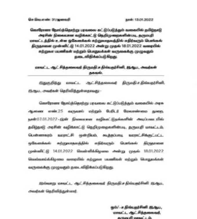 ஒகேனக்கலில் தடை