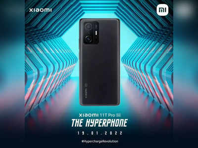 ಜ.19 ಕ್ಕೆ Xiaomi 11T pro ಹೈಪರ್‌ಫೋನ್ ಲಾಂಚ್!..ಬೆಲೆ ಮತ್ತು ಫೀಚರ್ಸ್ ನೋಡಿ!