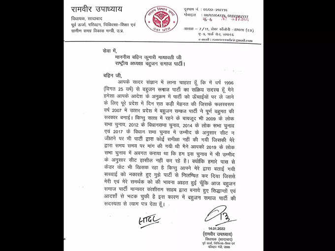 Ramveer Upadhayay Letter