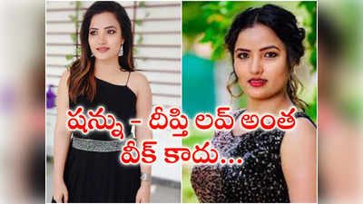 ట్రోలింగ్ దెబ్బకు డిప్రెషన్ వెళ్లిపోయిన సిరి.. షన్ను-దీప్తి నా వల్ల విడిపోలేదంటూ క్లారిటీ