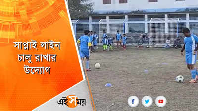 ভারতীয় ফুটবলে সাপ্লাই লাইন চালু রাখার উদ্যোগ বসিরহাটের