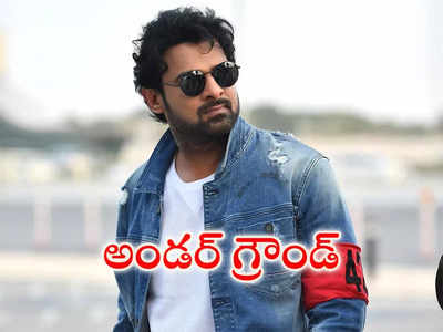 అండ‌ర్ గ్రౌండ్‌లో ప్ర‌భాస్‌.. షాకింగ్ నిర్ణ‌యం వెనుక రీజ‌నేంటి?