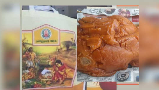 திருப்பி அனுப்பப்பட்ட வெல்லம்: பொங்கல் பரிசுத் தொகுப்பு சர்ச்சை!