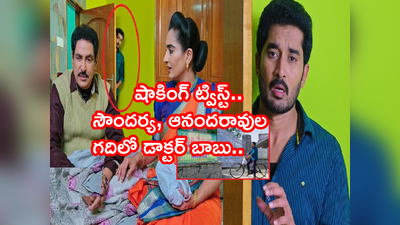 Karthika Deepam Serial ట్విస్ట్: ఆనందరావు మాటలకు అల్లాడిన డాక్టర్ బాబు.. గుండెల్ని మెలిపెట్టే హిట్ సీన్