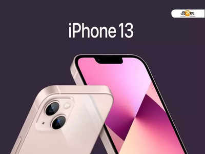 iPhone 13-তে ঢালাও ছাড়! ₹24,000 ডিসকাউন্টে ফোনটি কিনুন আজই