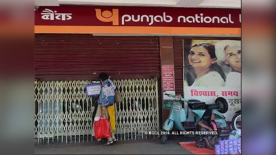 PNB ग्राहकांनो इकडे लक्ष द्या; १५ जानेवारीपासून या सेवांसाठी द्यावे लागणार जास्त पैसे