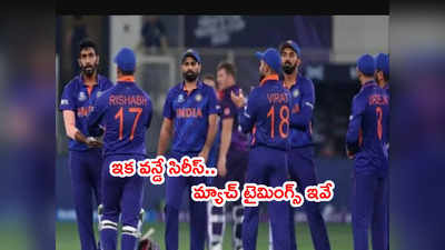 IND vs SA మూడు వన్డేల సిరీస్ షెడ్యూల్, జట్ల వివరాలు ఇవే