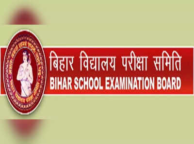 BSEB 12th Admit Card 2022: बिहार बोर्ड इंटर एडमिट कार्ड जल्द, 1 फरवरी से शुरू होंगी परीक्षाएं 