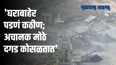 कल्याणमधील कांबा पठार पाड्यातील आदिवासी त्रस्त; या ब्लास्टनं उडवली झोप