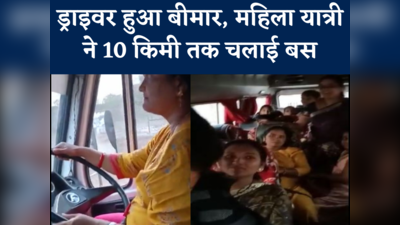 Pune Bus video: बस ड्राइवर को पड़ा दौरा, महिला यात्री ने खुद संभाली ड्राइविंग सीट, देखें वीडियो